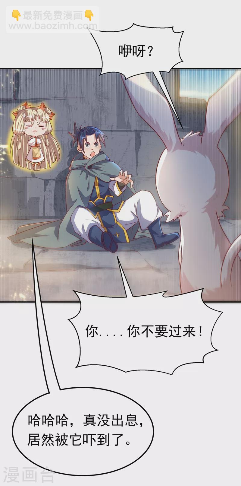 🍘武逆 第115话 我得到荒兽幼崽了！ 第12页
