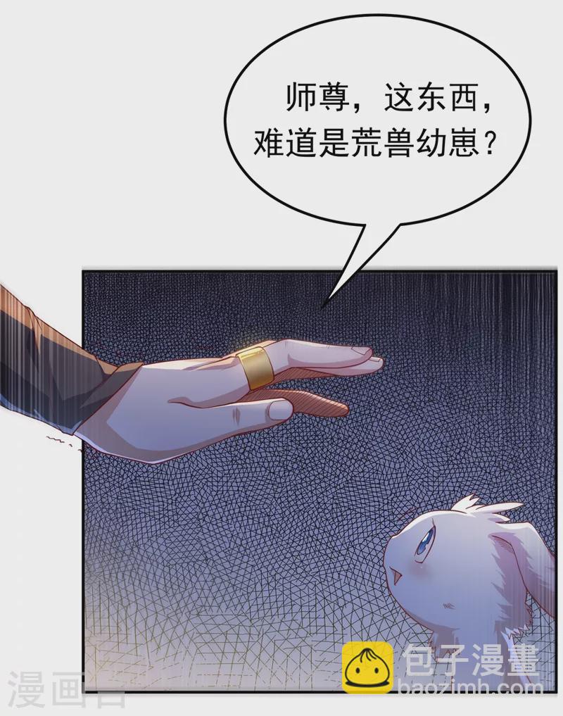 🍘武逆 第115话 我得到荒兽幼崽了！ 第13页