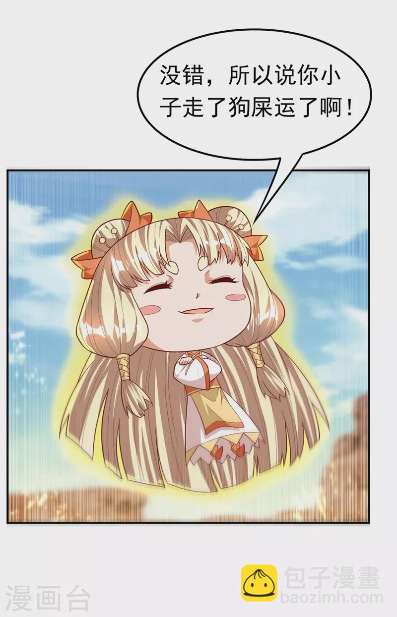 🍘武逆 第115话 我得到荒兽幼崽了！ 第14页