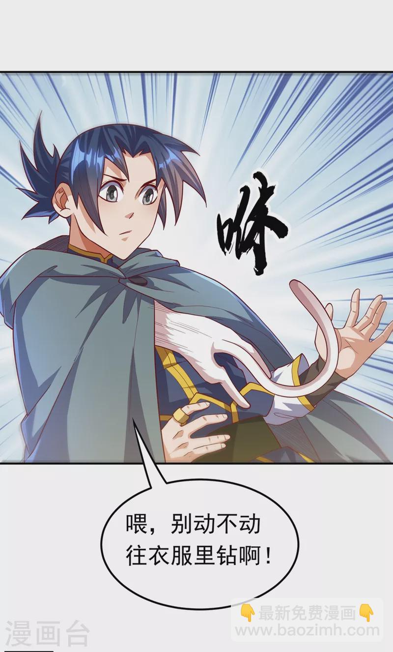 🍘武逆 第115话 我得到荒兽幼崽了！ 第15页