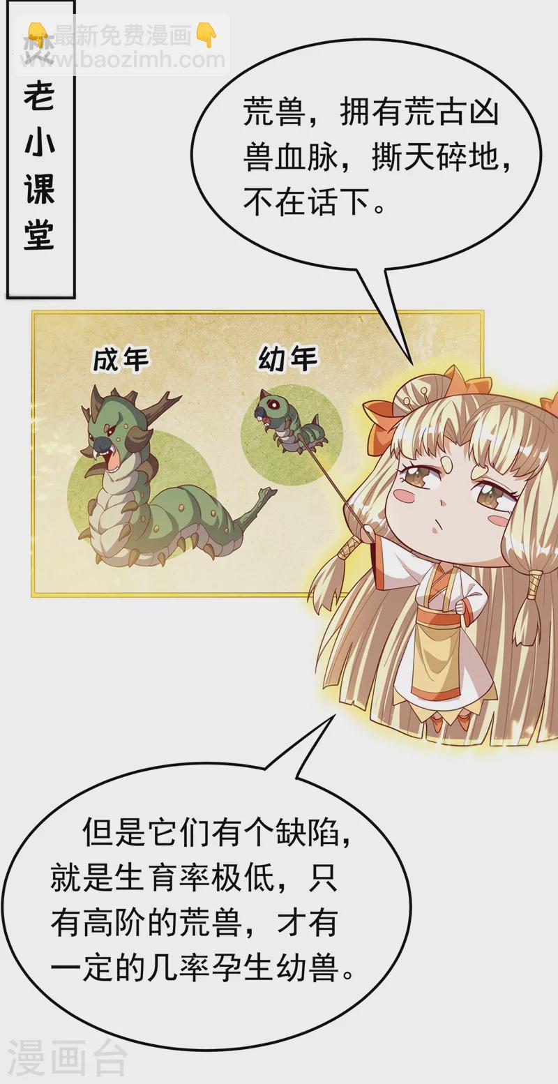 🍘武逆 第115话 我得到荒兽幼崽了！ 第16页
