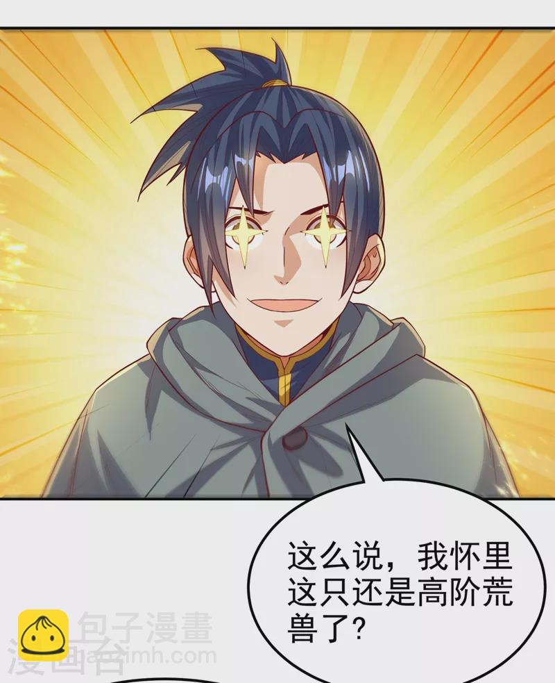 🍘武逆 第115话 我得到荒兽幼崽了！ 第17页