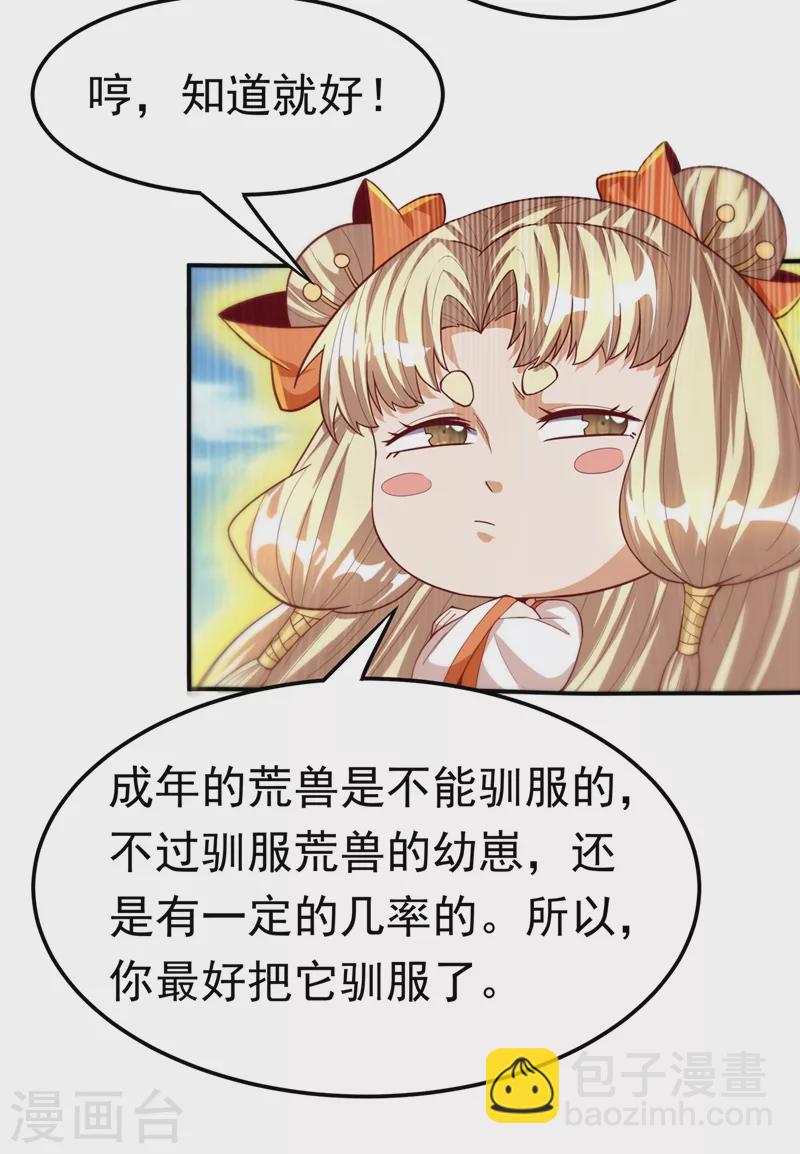 🍘武逆 第115话 我得到荒兽幼崽了！ 第18页