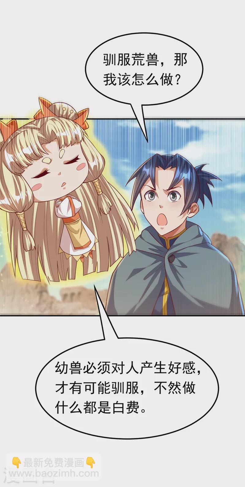 🍘武逆 第115话 我得到荒兽幼崽了！ 第19页