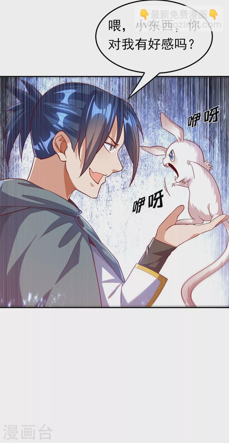 🍘武逆 第115话 我得到荒兽幼崽了！ 第22页