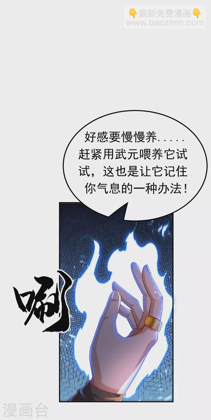 🍘武逆 第115话 我得到荒兽幼崽了！ 第23页