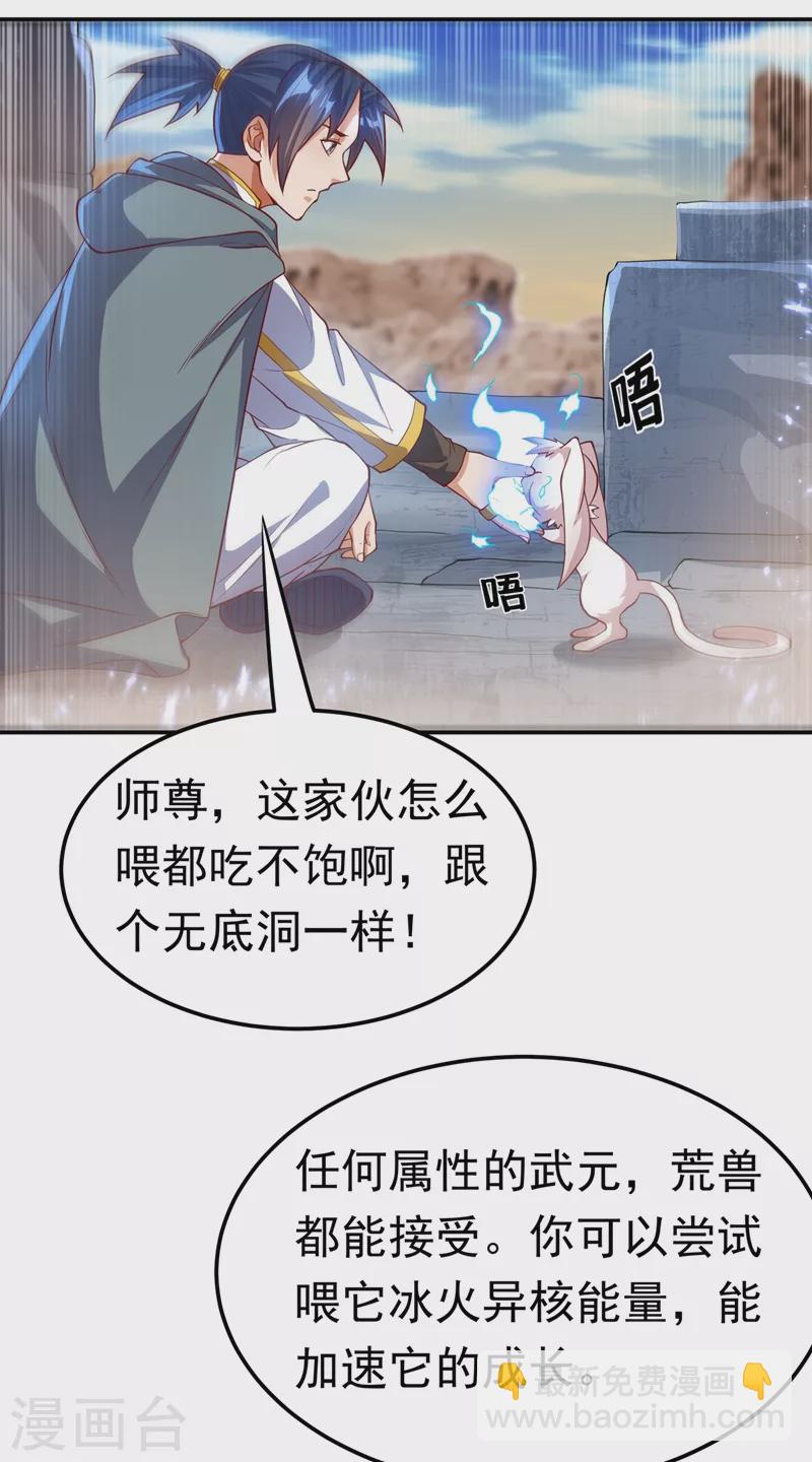 🍘武逆 第115话 我得到荒兽幼崽了！ 第24页