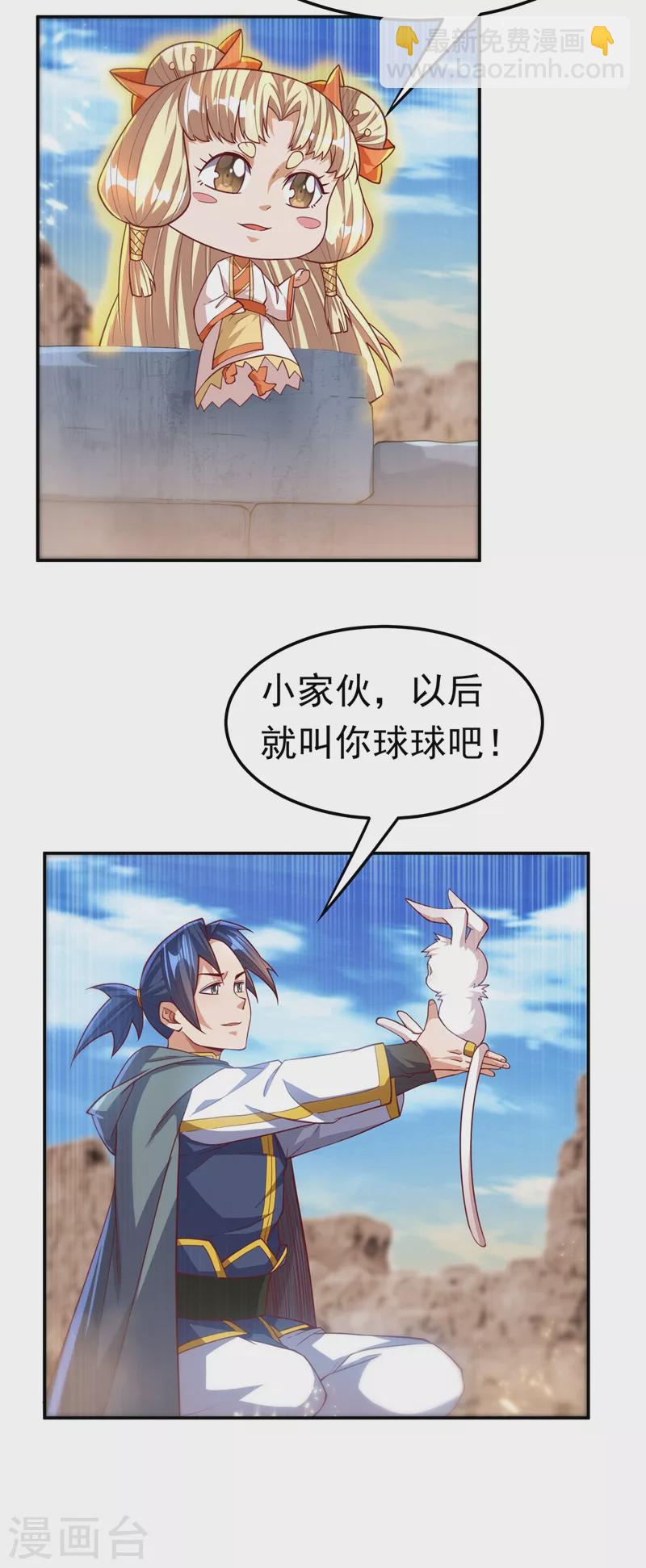 🍘武逆 第115话 我得到荒兽幼崽了！ 第25页