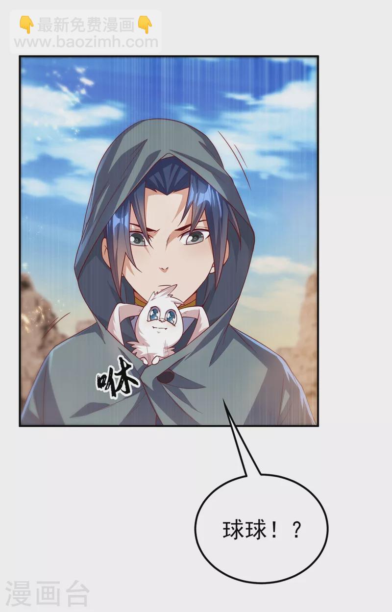 🍘武逆 第115话 我得到荒兽幼崽了！ 第27页