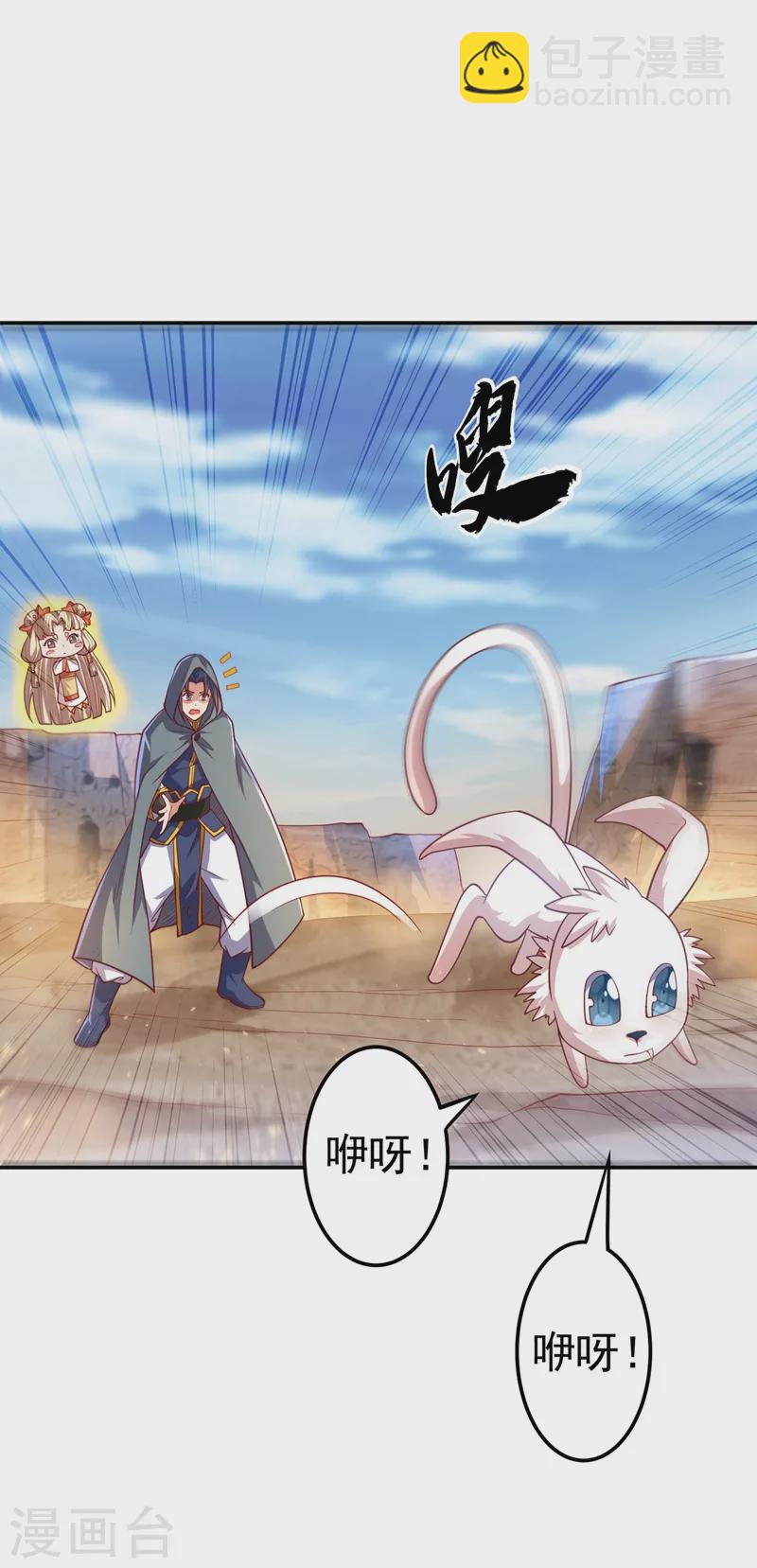 🍘武逆 第115话 我得到荒兽幼崽了！ 第28页