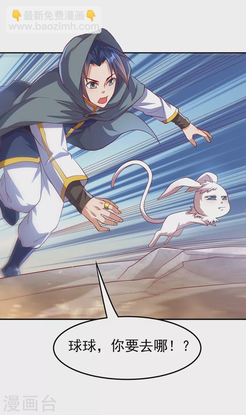 🍘武逆 第115话 我得到荒兽幼崽了！ 第29页