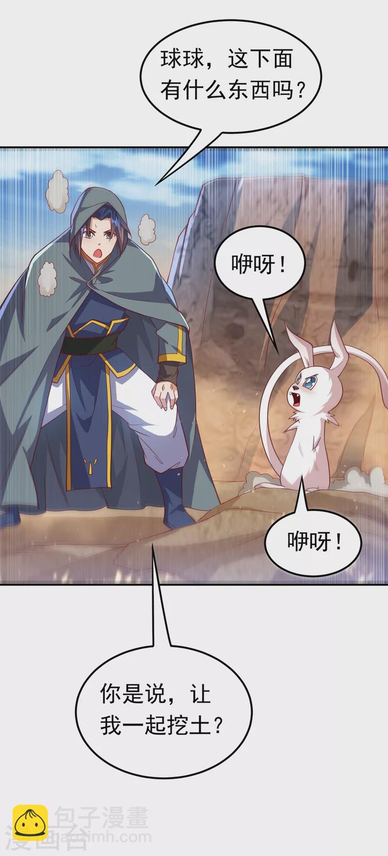 🍘武逆 第115话 我得到荒兽幼崽了！ 第31页