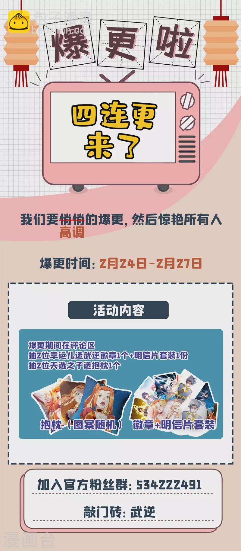 🍘武逆 第115话 我得到荒兽幼崽了！ 第33页