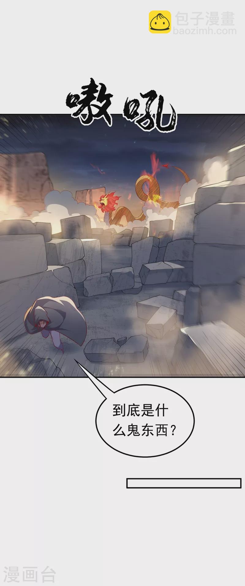 🍘武逆 第115话 我得到荒兽幼崽了！ 第4页