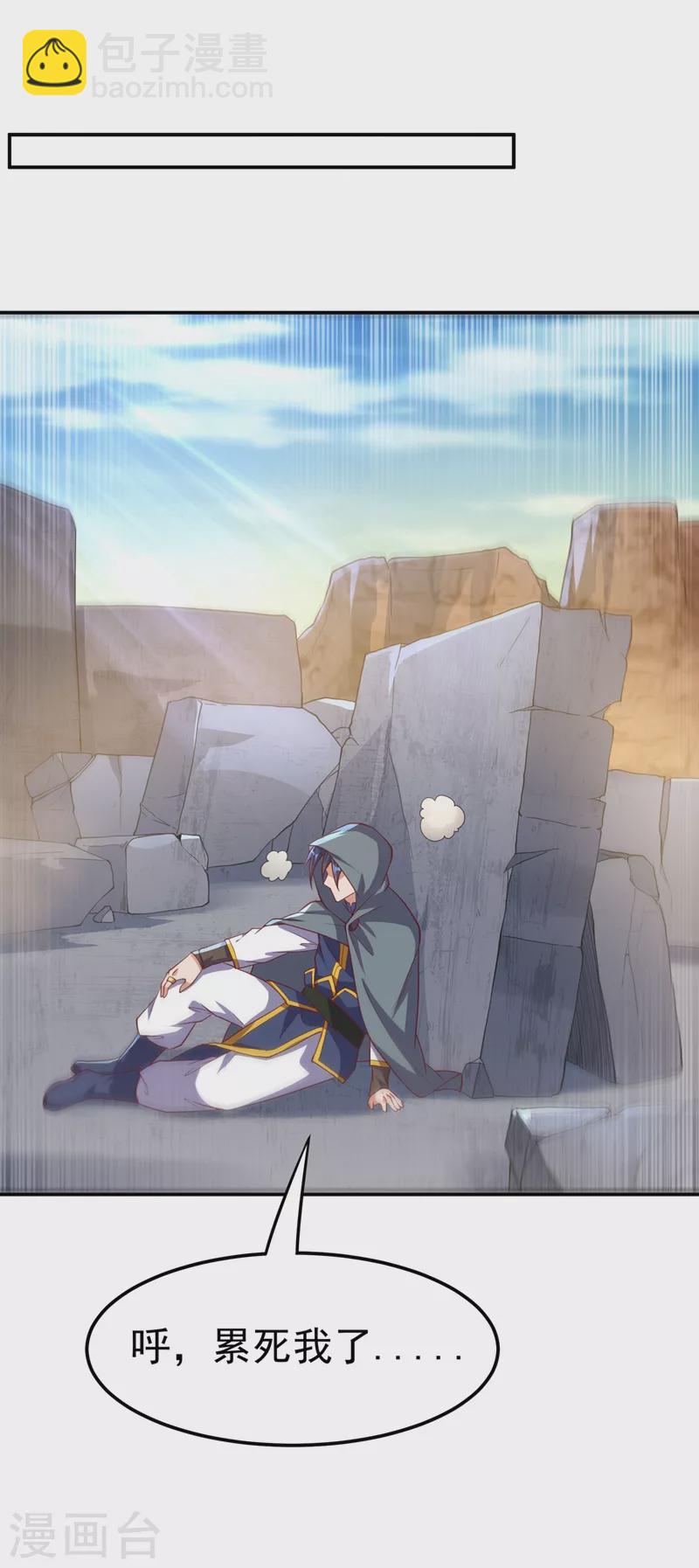 🍘武逆 第115话 我得到荒兽幼崽了！ 第5页