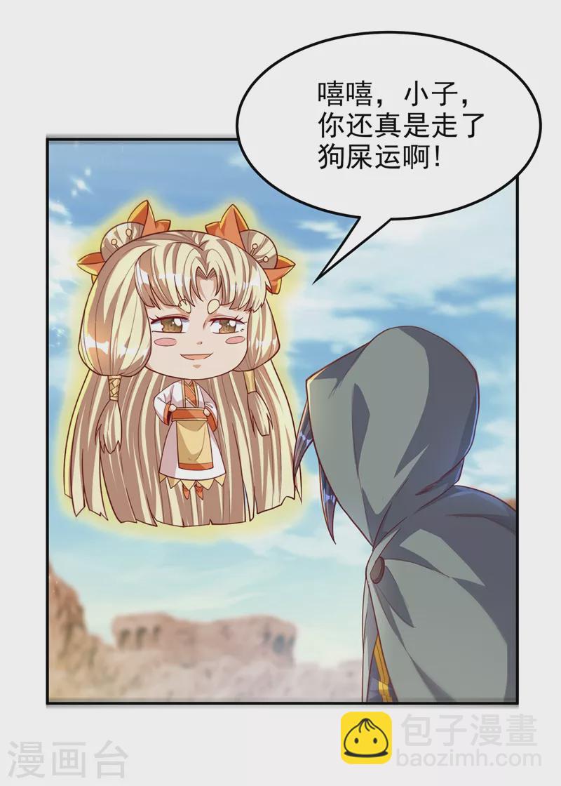 🍘武逆 第115话 我得到荒兽幼崽了！ 第6页