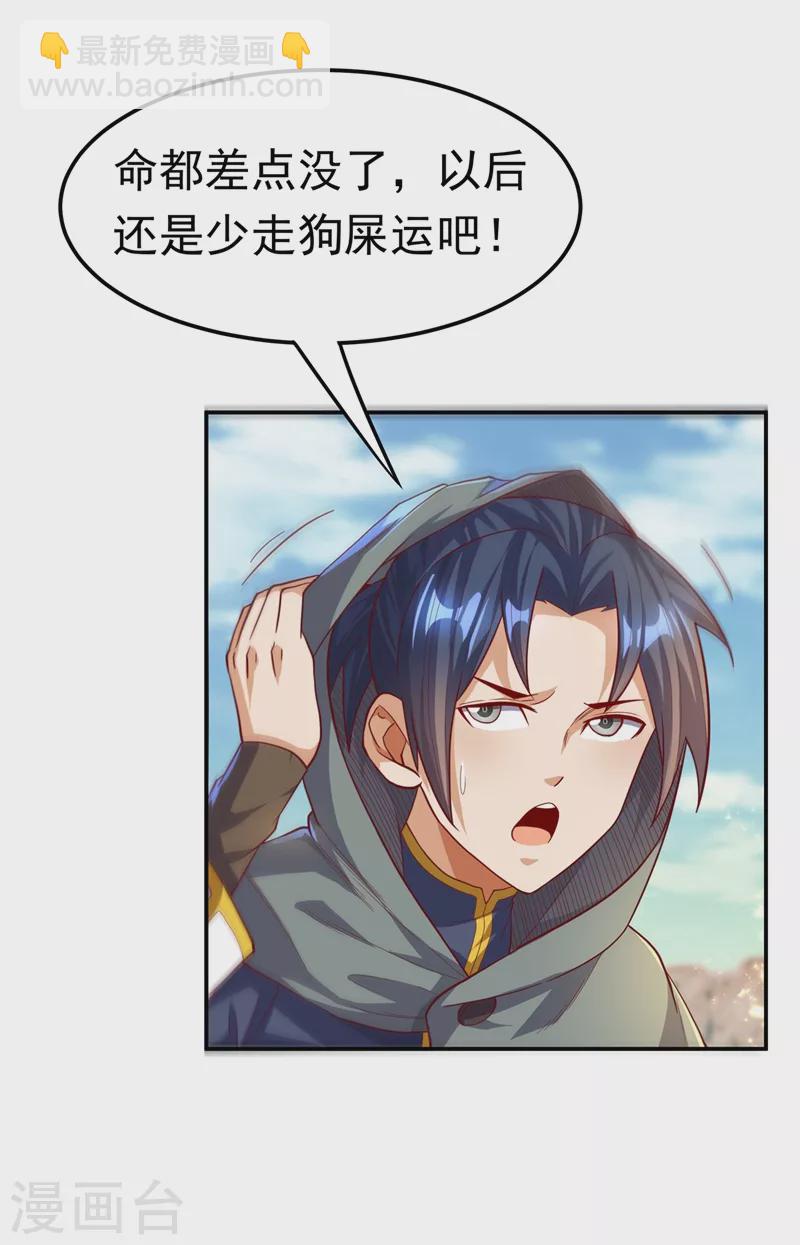 🍘武逆 第115话 我得到荒兽幼崽了！ 第7页