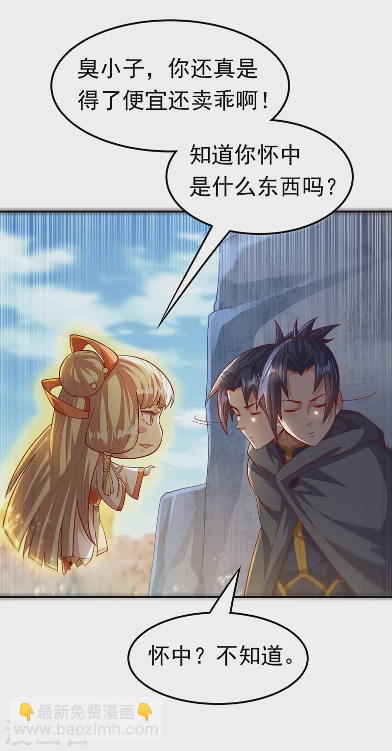 🍘武逆 第115话 我得到荒兽幼崽了！ 第8页