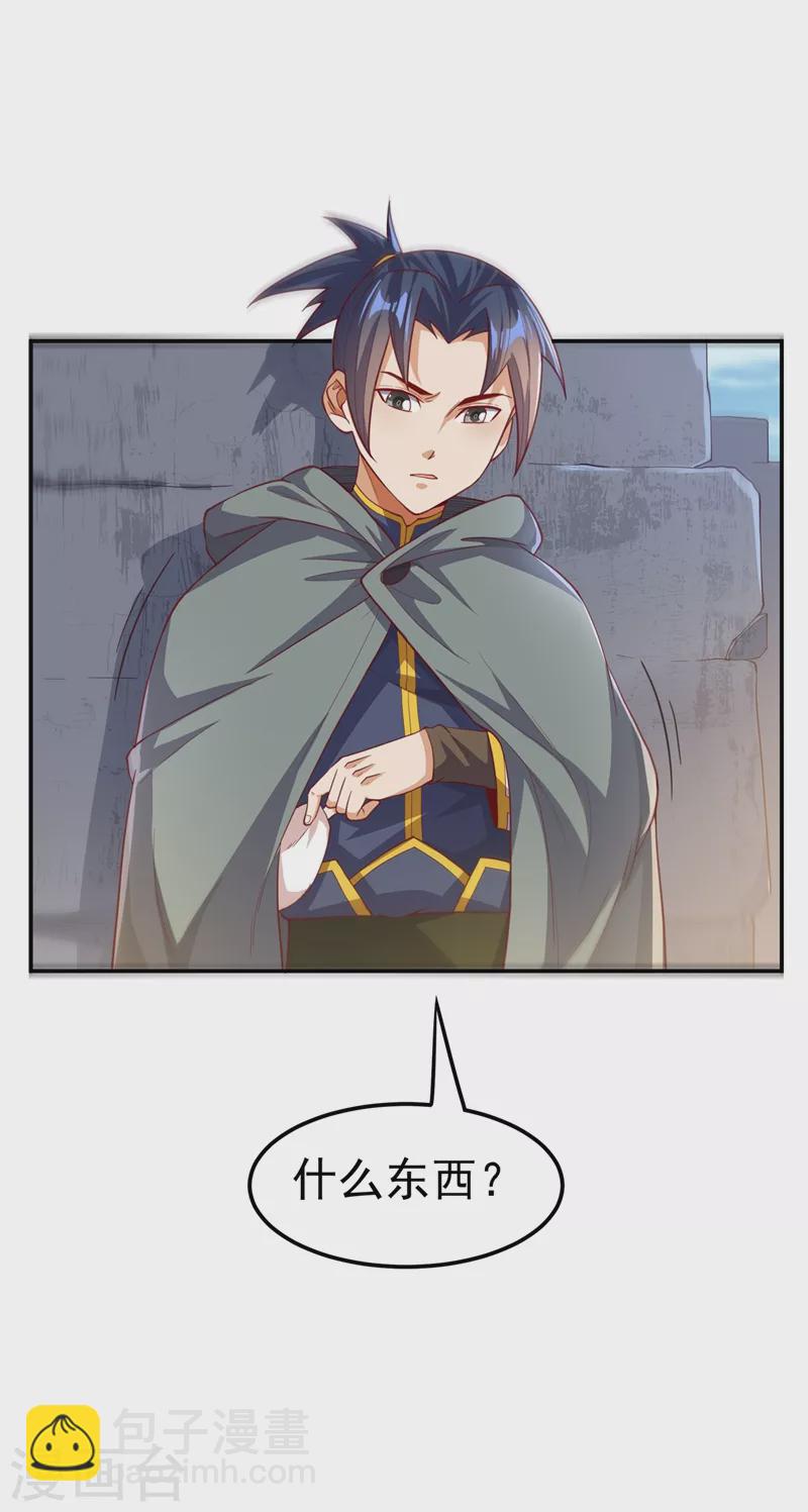 🍘武逆 第115话 我得到荒兽幼崽了！ 第9页
