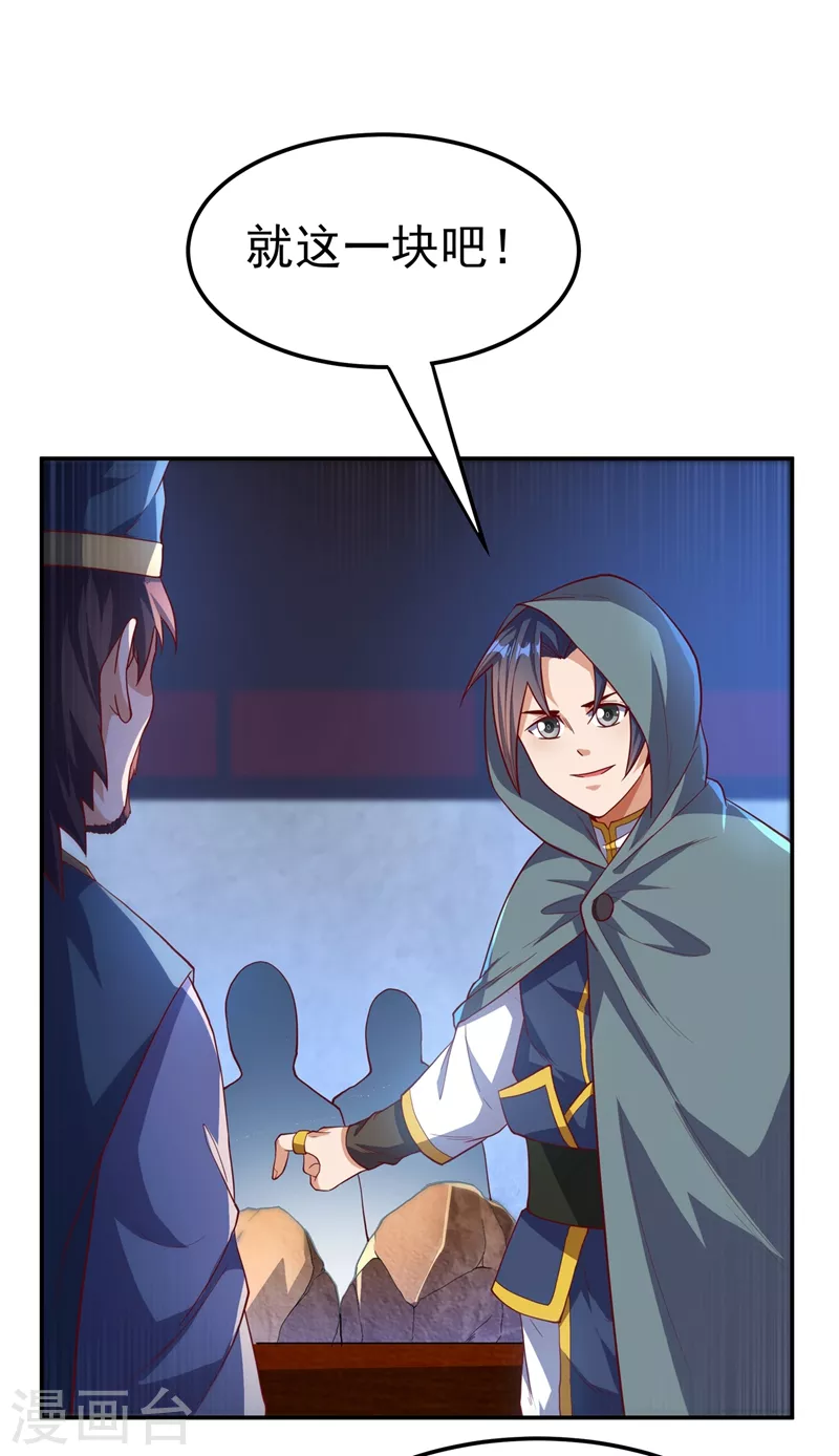 🍘武逆 第117话 悄悄变成富豪 第1页