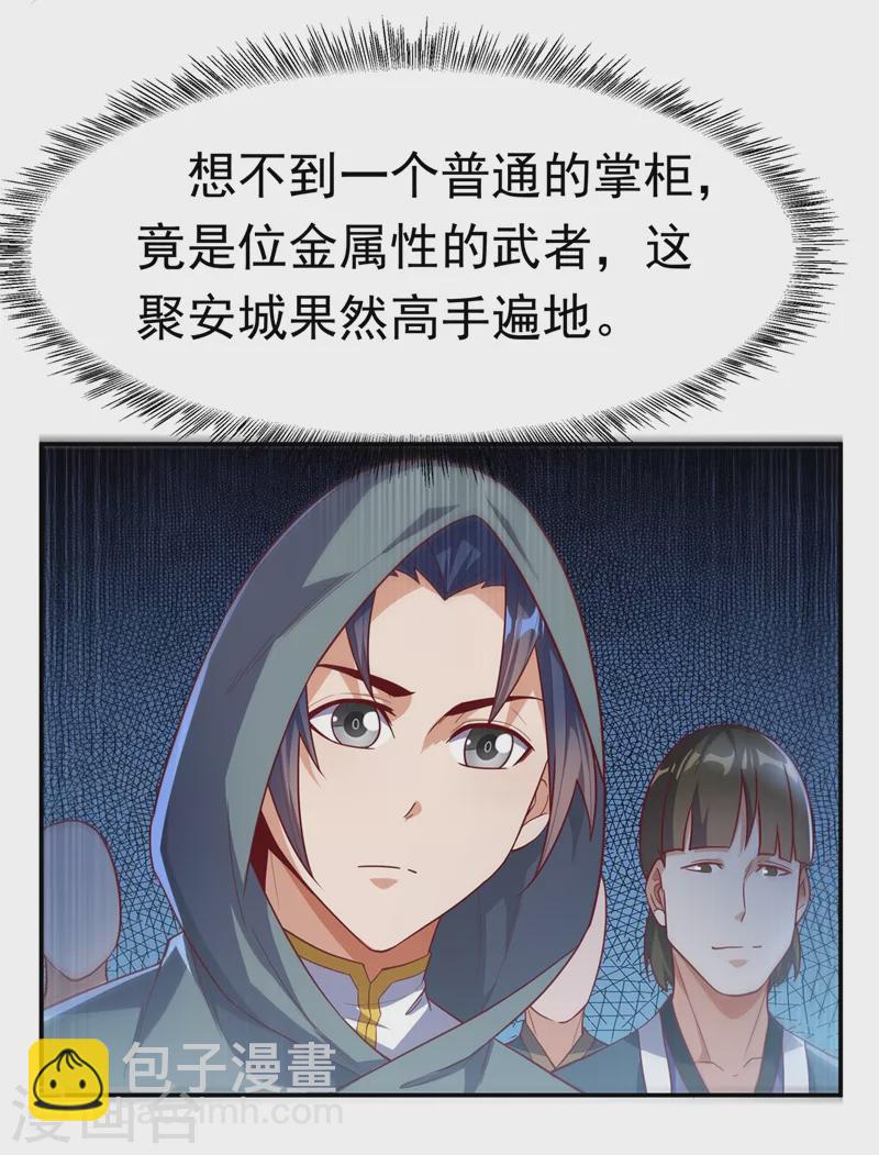 🍘武逆 第117话 悄悄变成富豪 第10页