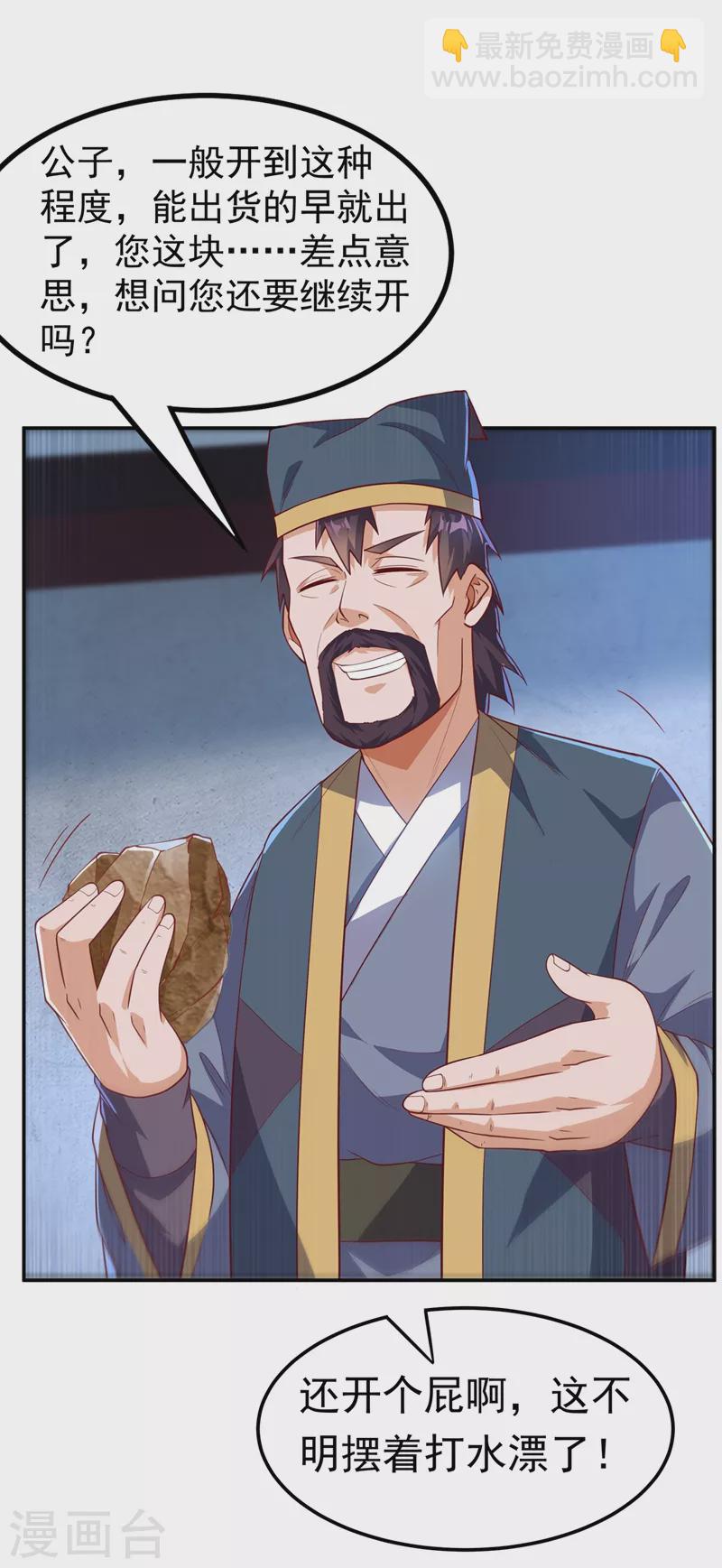🍘武逆 第117话 悄悄变成富豪 第11页