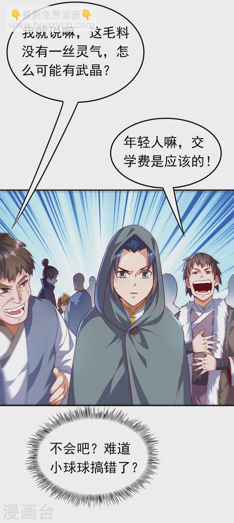 🍘武逆 第117话 悄悄变成富豪 第12页
