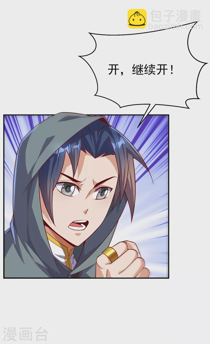 🍘武逆 第117话 悄悄变成富豪 第13页