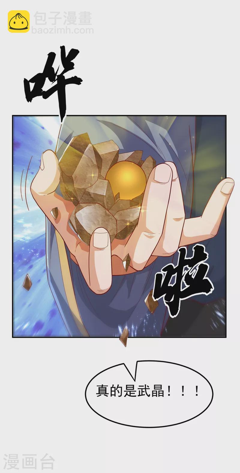🍘武逆 第117话 悄悄变成富豪 第16页