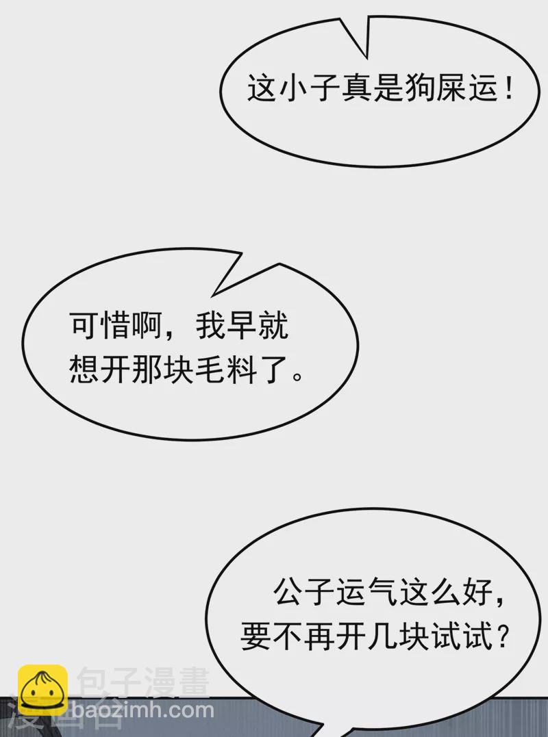 🍘武逆 第117话 悄悄变成富豪 第18页