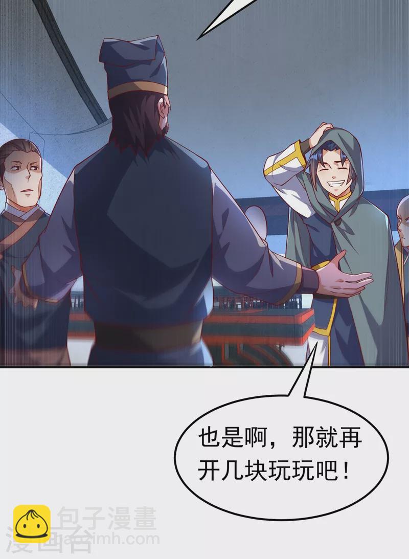 🍘武逆 第117话 悄悄变成富豪 第19页