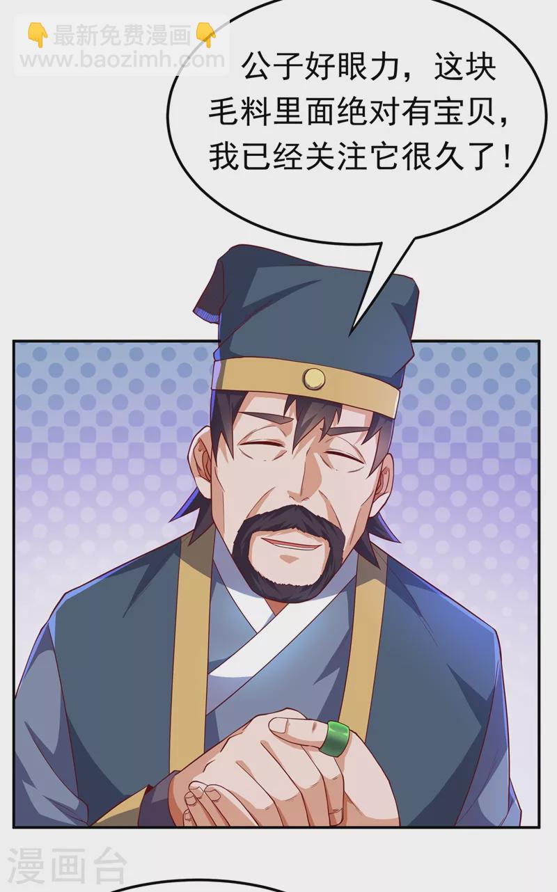🍘武逆 第117话 悄悄变成富豪 第2页