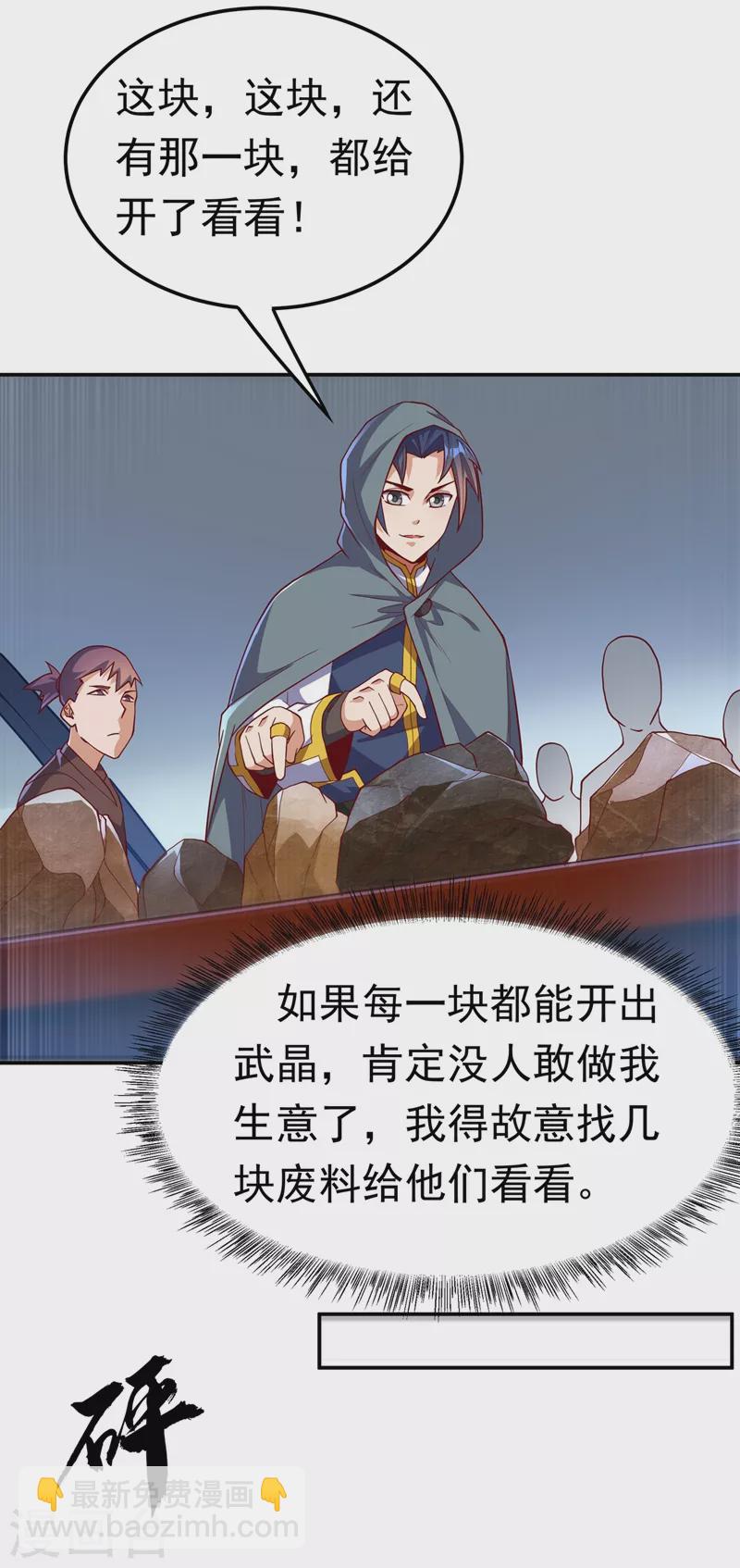🍘武逆 第117话 悄悄变成富豪 第20页