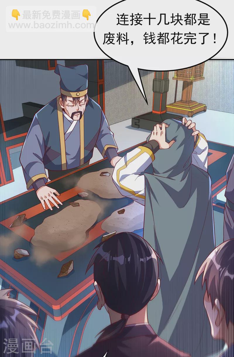 🍘武逆 第117话 悄悄变成富豪 第22页