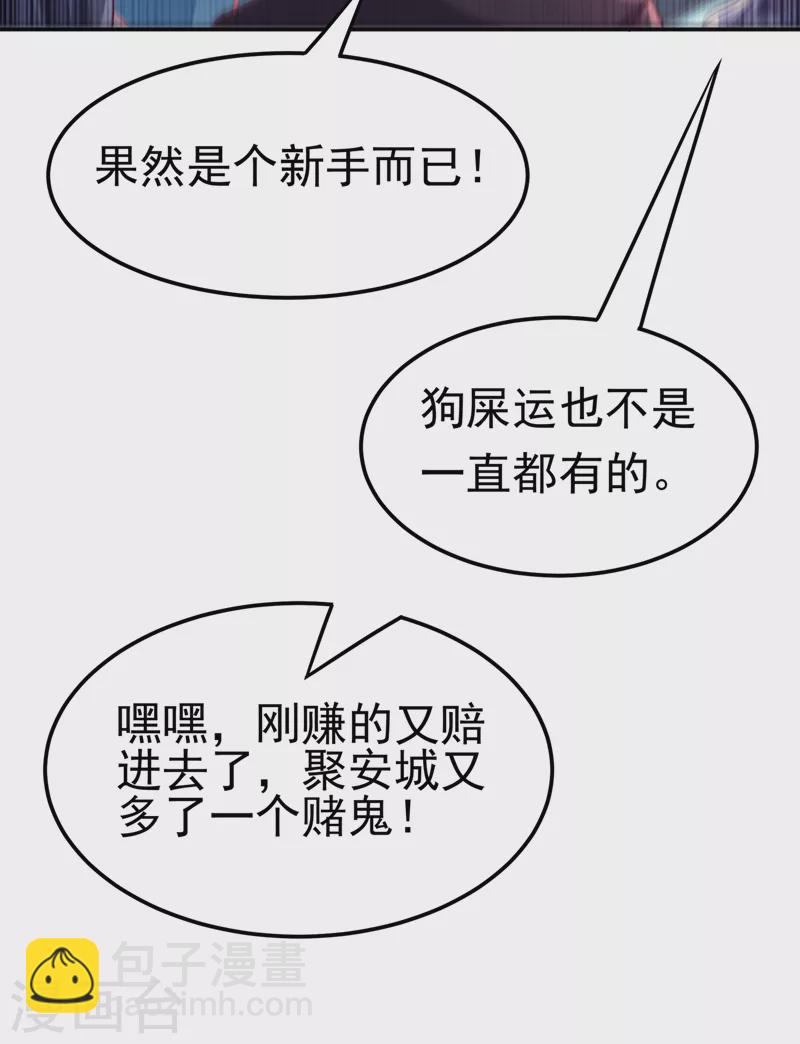 🍘武逆 第117话 悄悄变成富豪 第23页