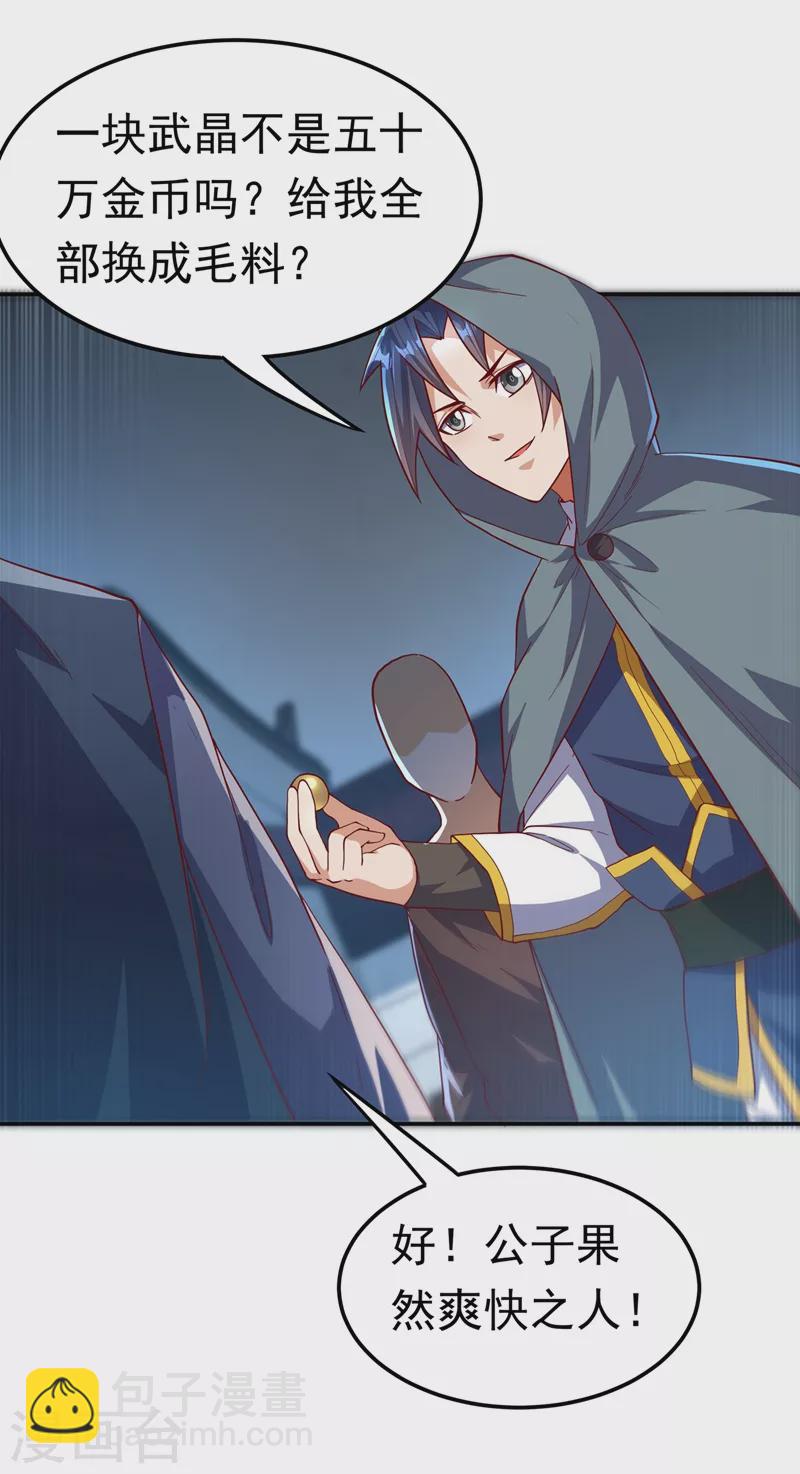 🍘武逆 第117话 悄悄变成富豪 第24页