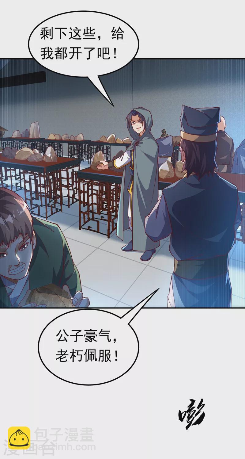 🍘武逆 第117话 悄悄变成富豪 第26页