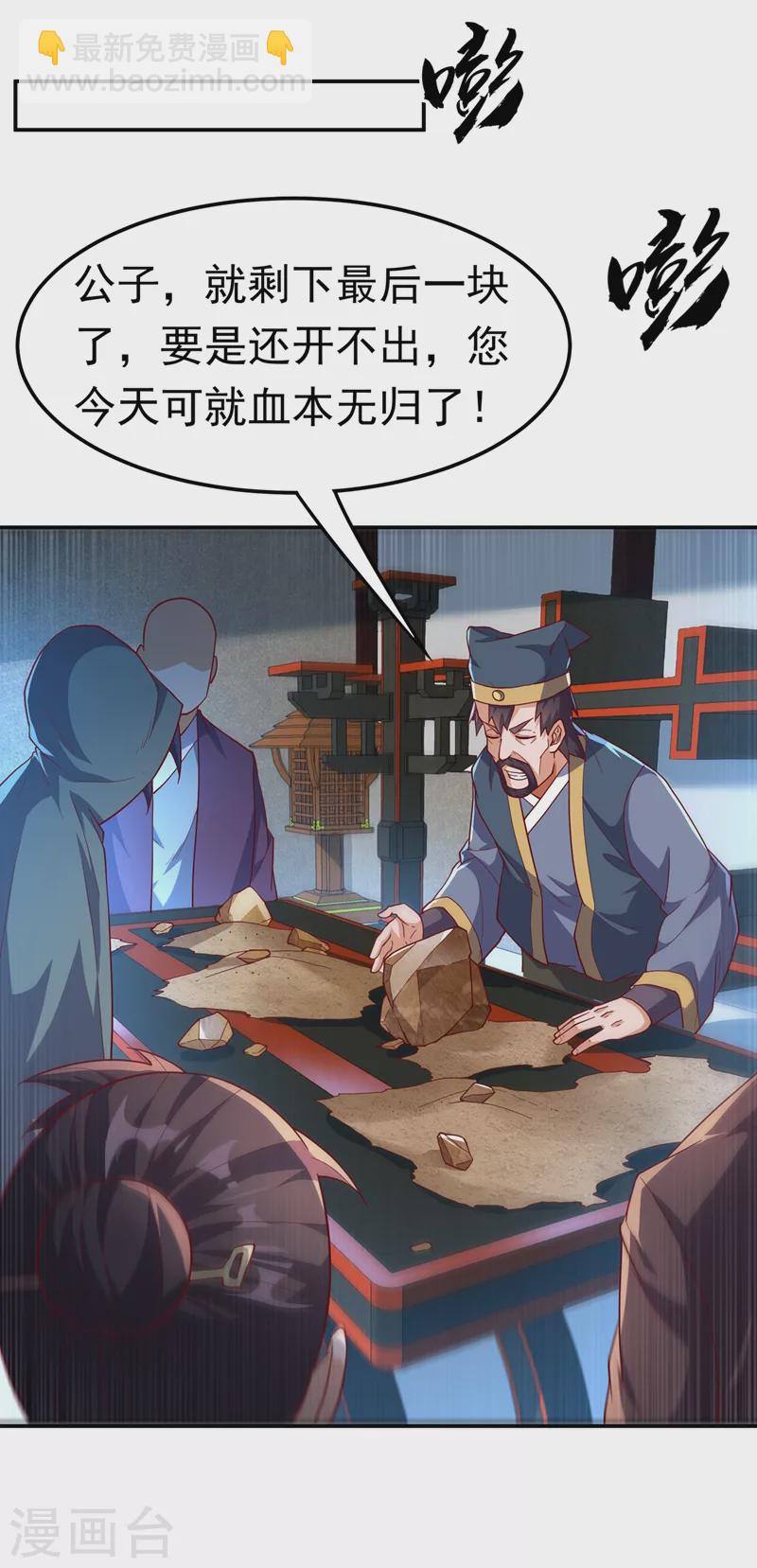 🍘武逆 第117话 悄悄变成富豪 第27页