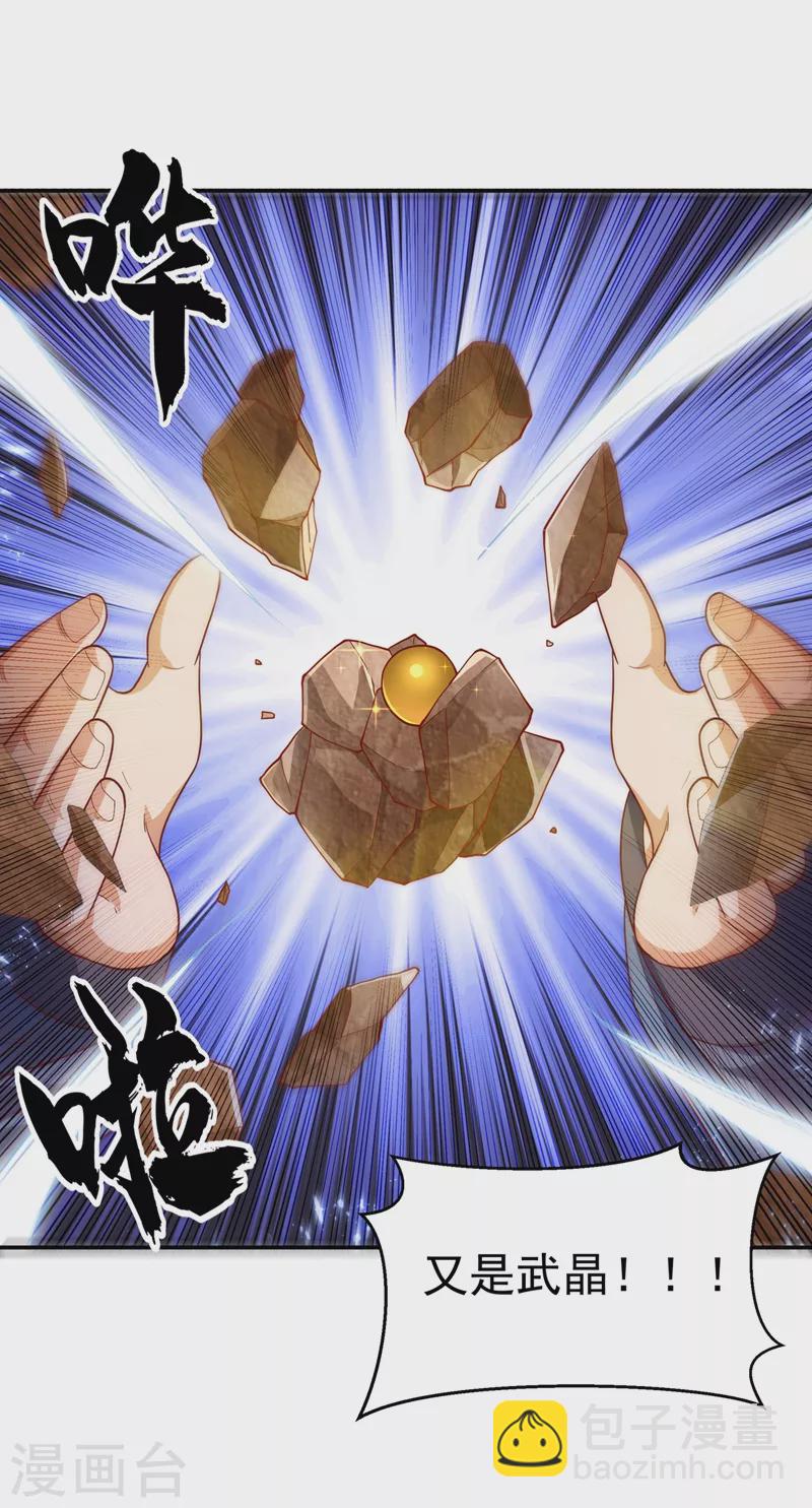 🍘武逆 第117话 悄悄变成富豪 第29页