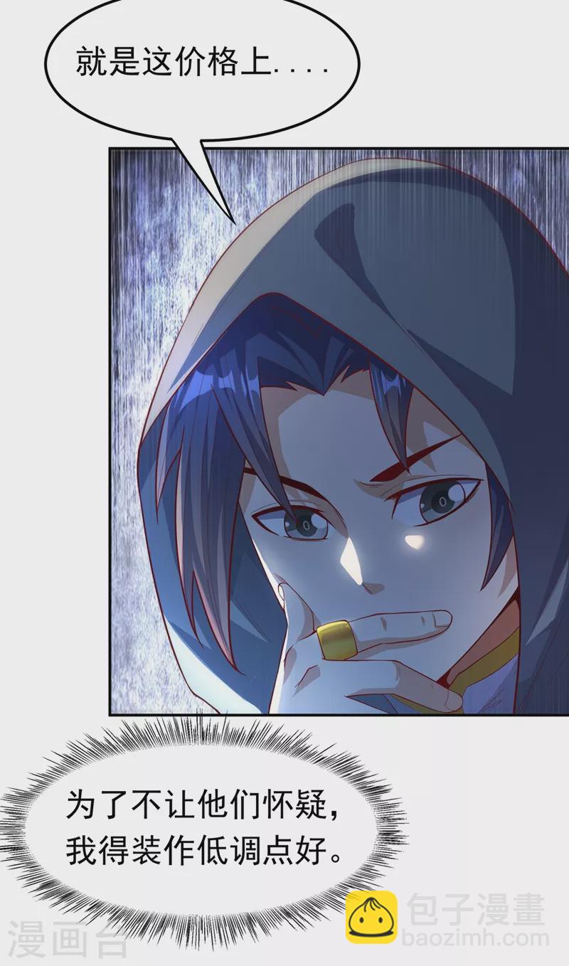 🍘武逆 第117话 悄悄变成富豪 第3页