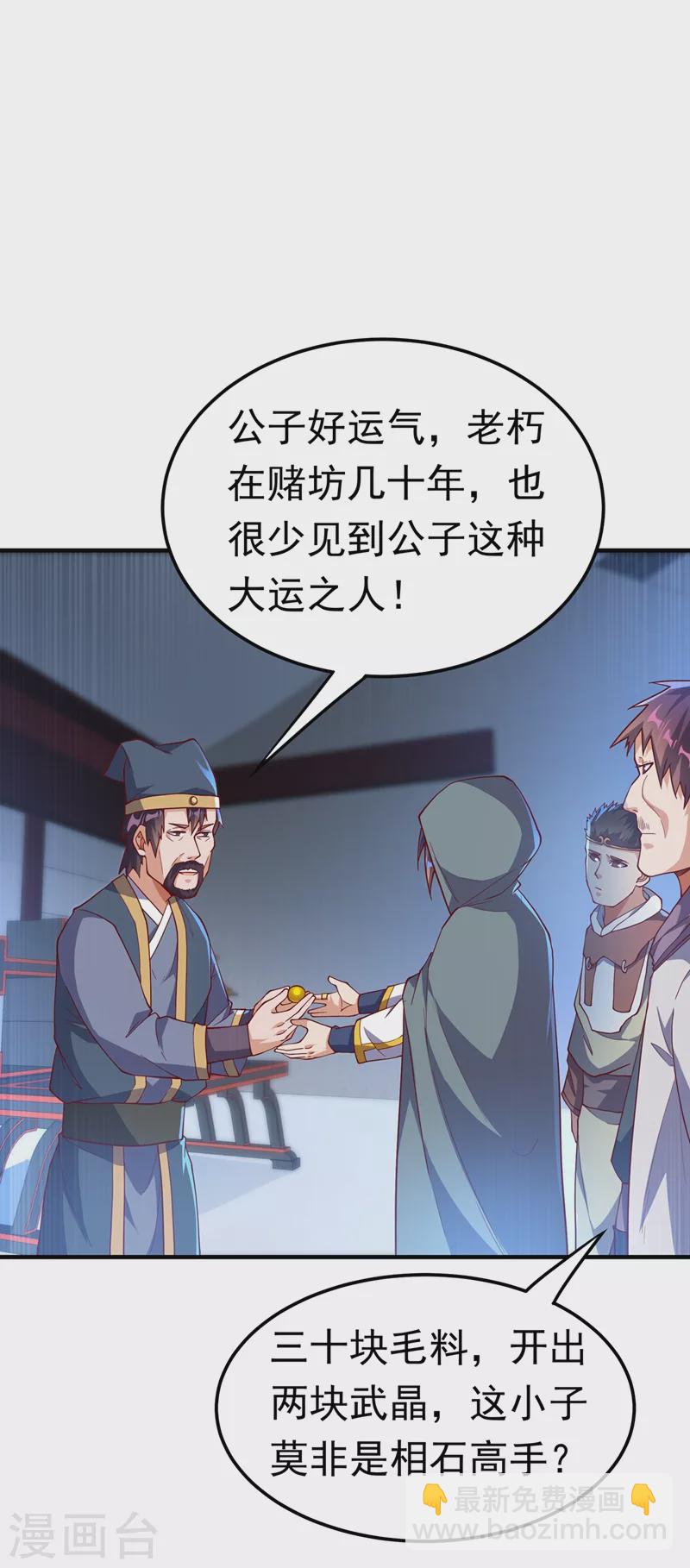 🍘武逆 第117话 悄悄变成富豪 第30页