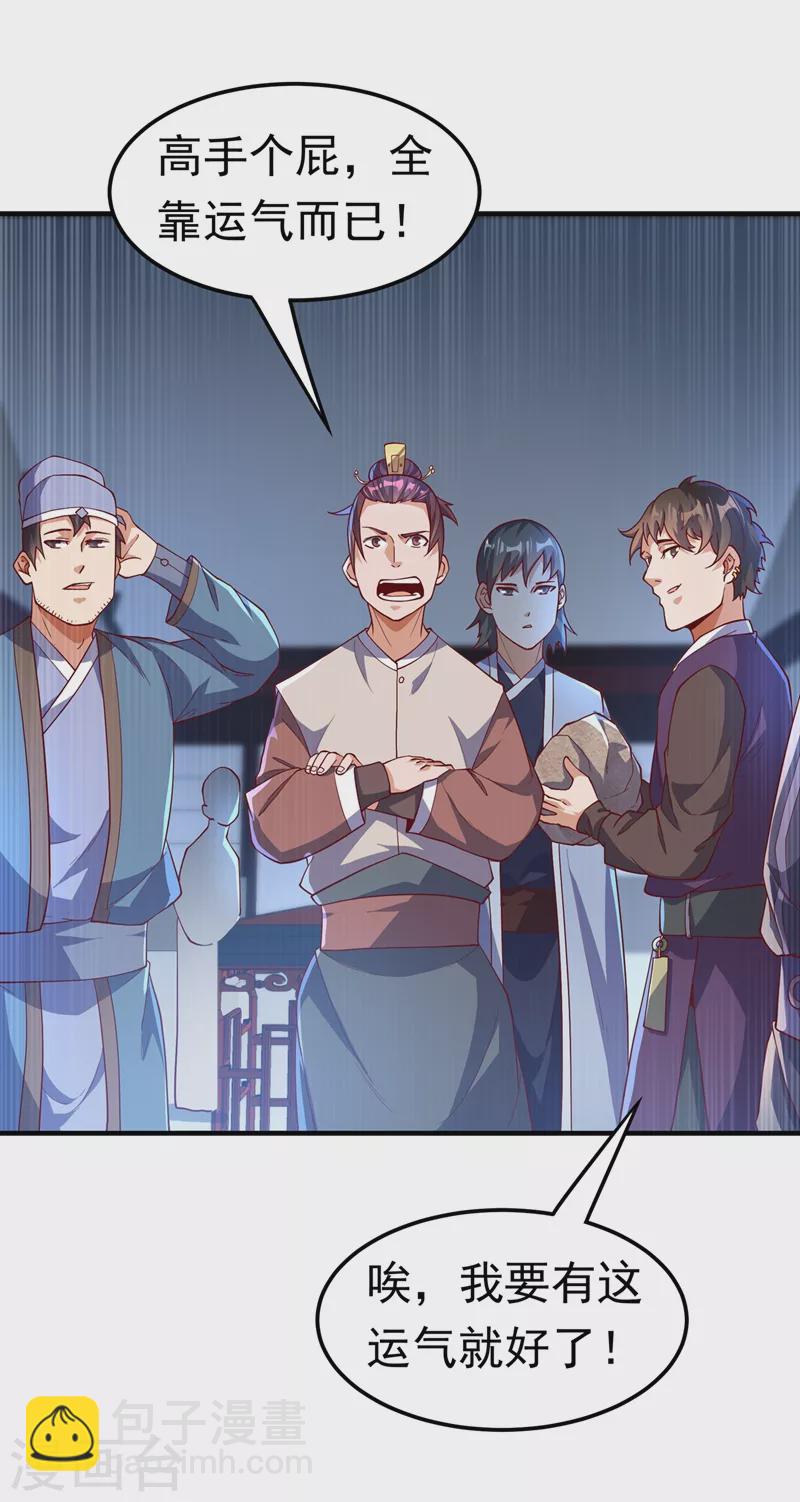 🍘武逆 第117话 悄悄变成富豪 第31页