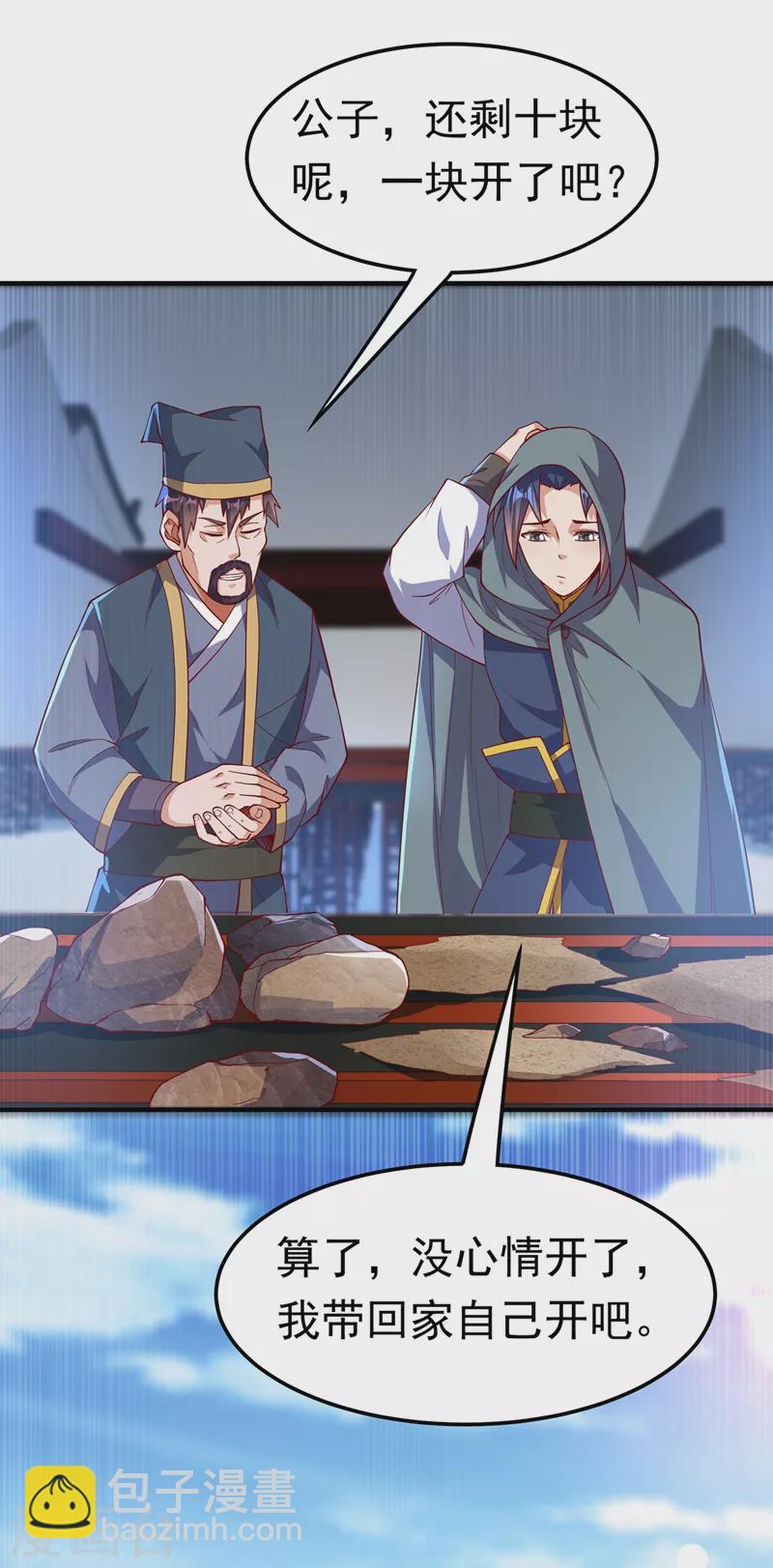 🍘武逆 第117话 悄悄变成富豪 第33页