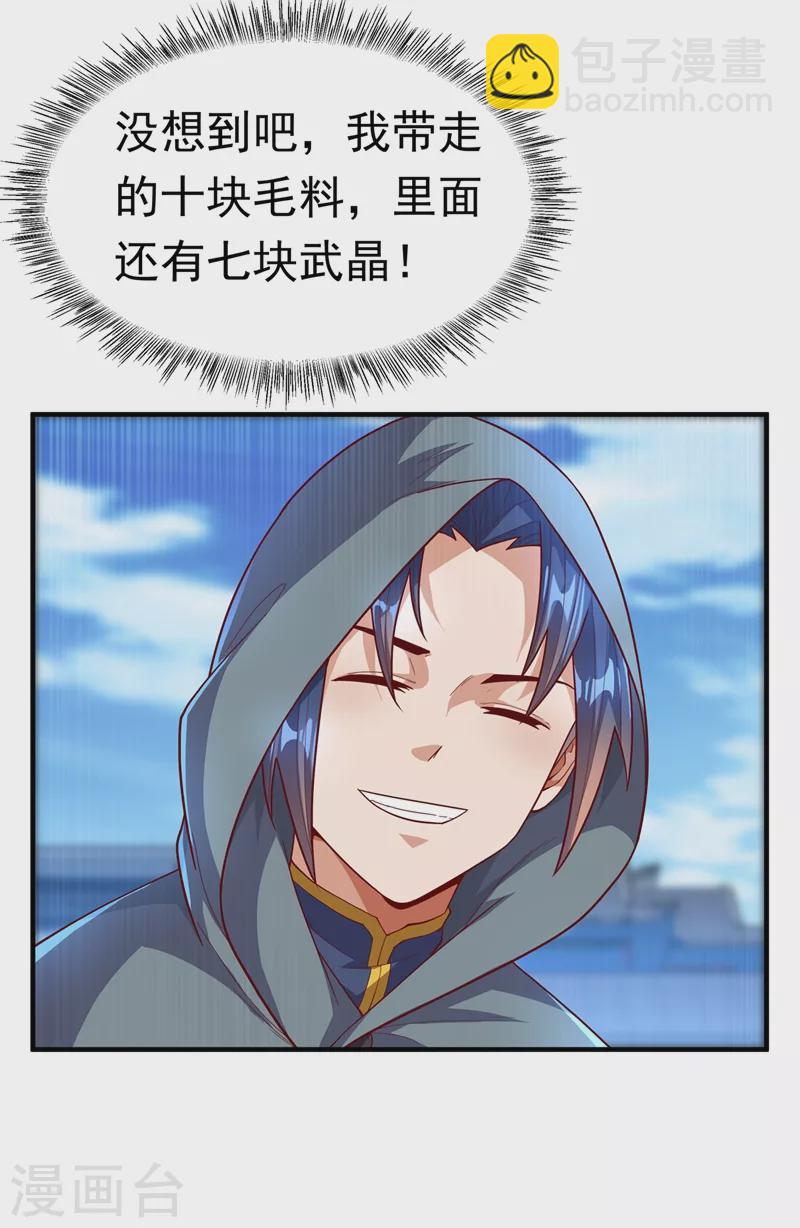 🍘武逆 第117话 悄悄变成富豪 第35页