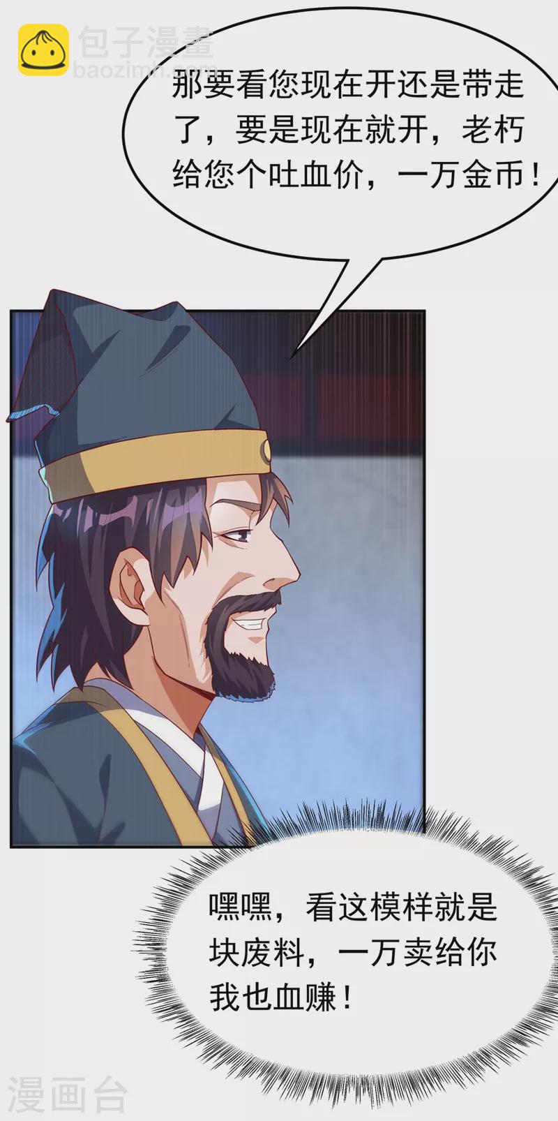 🍘武逆 第117话 悄悄变成富豪 第4页