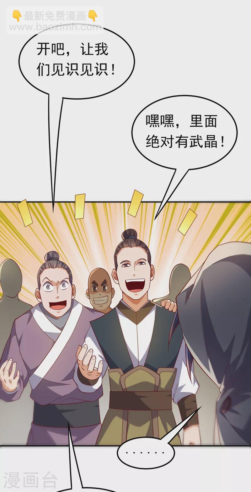 🍘武逆 第117话 悄悄变成富豪 第5页