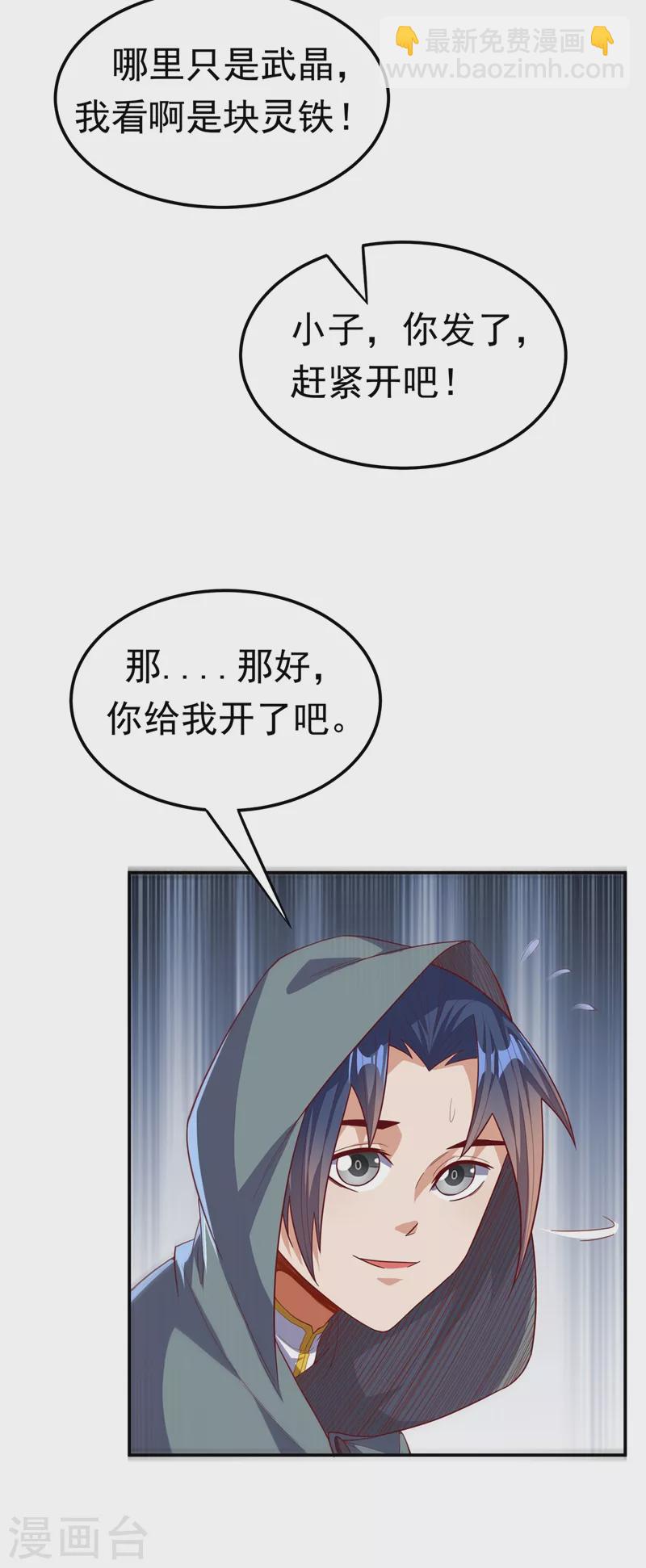 🍘武逆 第117话 悄悄变成富豪 第6页