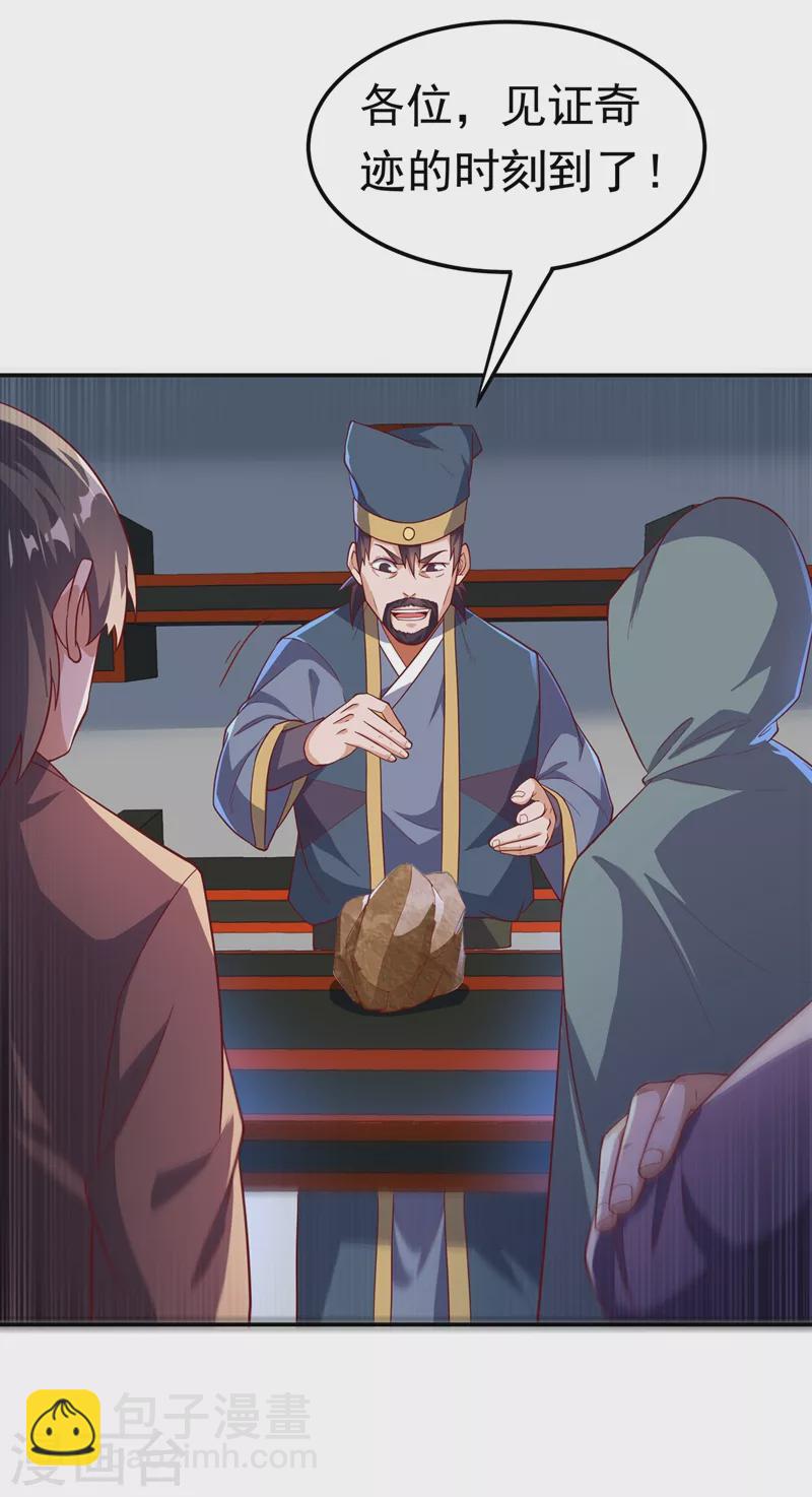 🍘武逆 第117话 悄悄变成富豪 第7页