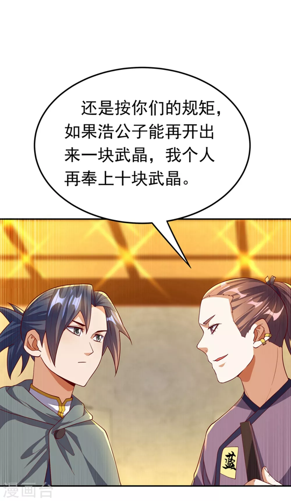 🍘武逆 第119话 是运气还是实力？ 第1页