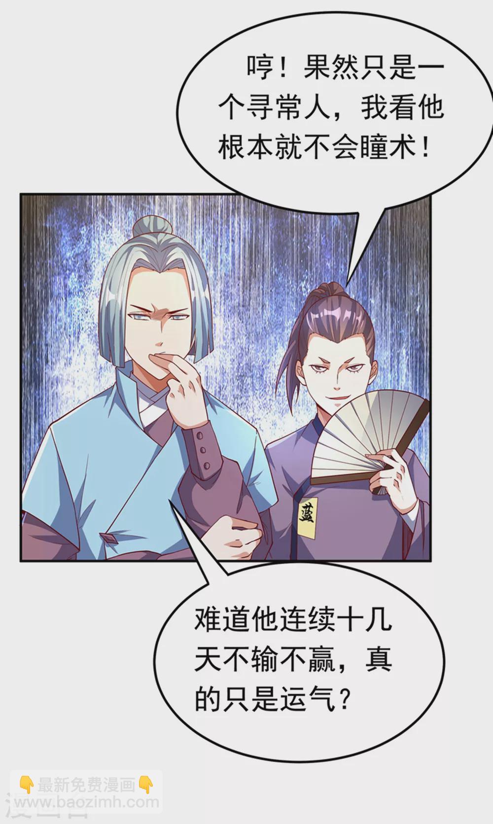 🍘武逆 第119话 是运气还是实力？ 第10页